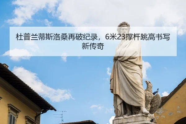 du-pu-lan-di-si-luo-sang-zai-po-ji-lu-mi-cheng-gan-tiao-gao-shu-xie-xin-chuan-qi-3-457.jpg